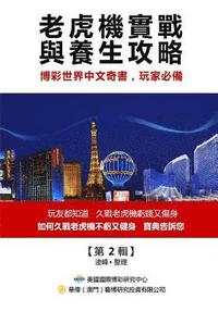 A Practical Guide to Slots Playing and Health Cultivation(original Chinese Edition)