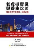 A Practical Guide to Slots Playing and Health Cultivation(original Chinese Edition)