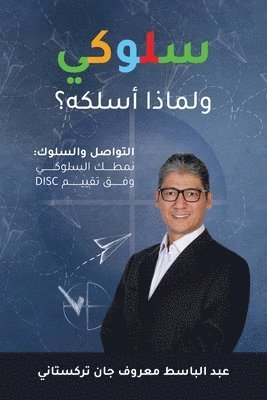 Abdulbaset Turkistani - Behave! Arabic Edition - سلوكي - ولماذا أسلكه؟, Häftad. Tillgänglighet: Lägg i varukorg