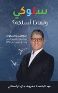 Behave! Arabic Edition - ????? - ?????? ??????