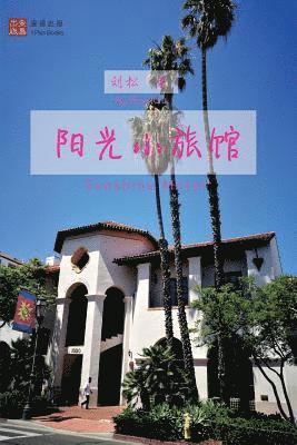 阳光小旅馆, Häftad