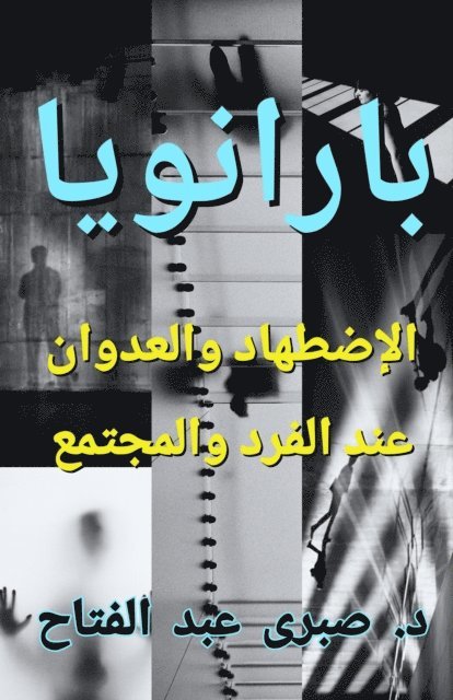 Sabry Fattah - ???????? : ???????? ???????? ??? ????? ????????, E-bok. Tillgänglighet: Lägg i varukorg