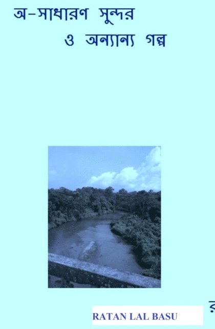 Ratan Lal Basu - a  a  a  a  a  a  a  -a  a  a  a   a   a  a  a  a  a  a   a  a  a, E-bok