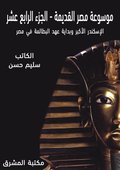Ancient Egypt Encyclopedia (14)