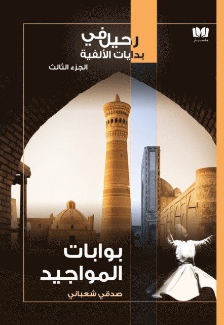 Sedki Chaabani - ?????? ????????, E-bok. Tillgänglighet: Lägg i varukorg