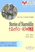 Stories of Nasreddin a Sa  a  a  a  a  a  a  a  a  a  a  c  e z (ESL/EFL   e  eY a  c  )