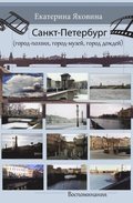 Saint Petersburg