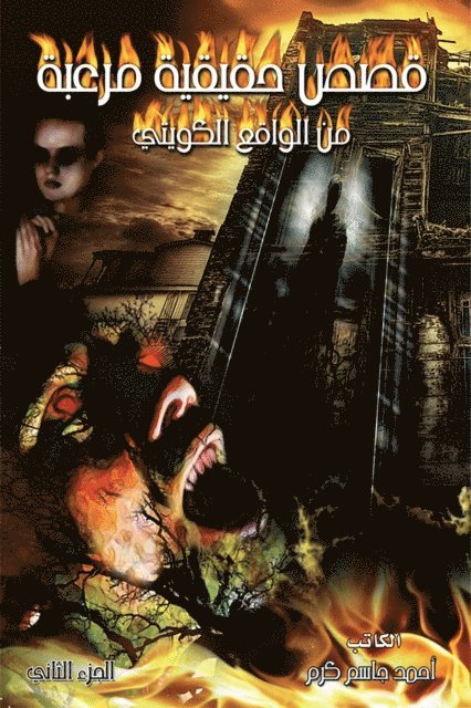Ahmad Karam - ??? ?????? ????? ?? ?????? ??????? ????? ??????, E-bok