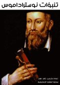 Nostradamus predictions