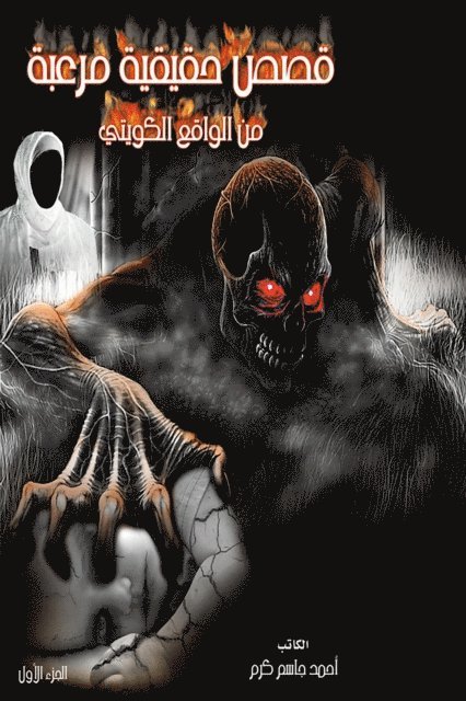 Ahmad Karam - ??? ?????? ????? ?? ?????? ??????? ????? ?????, E-bok