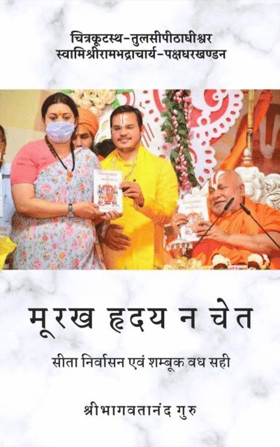 Shri Bhagavatananda Guru - Moorakh Hriday Na Chet, E-bok. Tillgänglighet: Lägg i varukorg