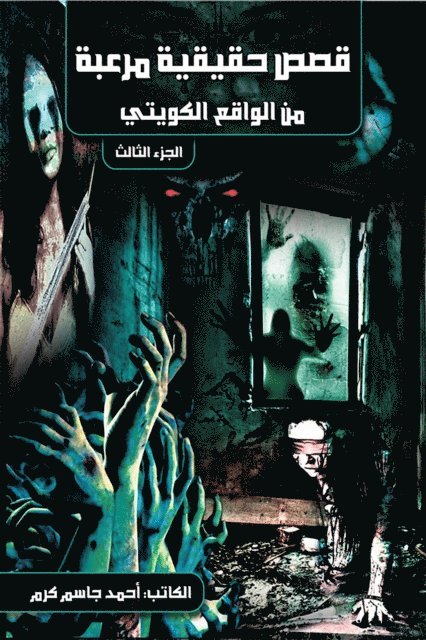 Ahmad Karam - ??? ?????? ????? ?? ?????? ??????? ????? ??????, E-bok