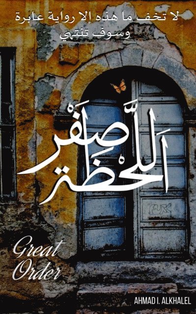Ahmad I. Alkhalel - U U          U, E-bok