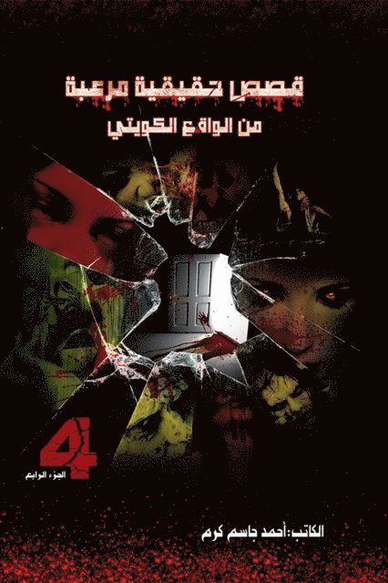 Ahmad Karam - ??? ?????? ?? ?????? ??????? ????? ??????, E-bok