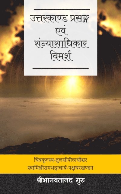 Shri Bhagavatananda Guru - Uttara Kanda Prasanga Evam Samnyasadhikar Vimarsha, E-bok. Tillgänglighet: Lägg i varukorg