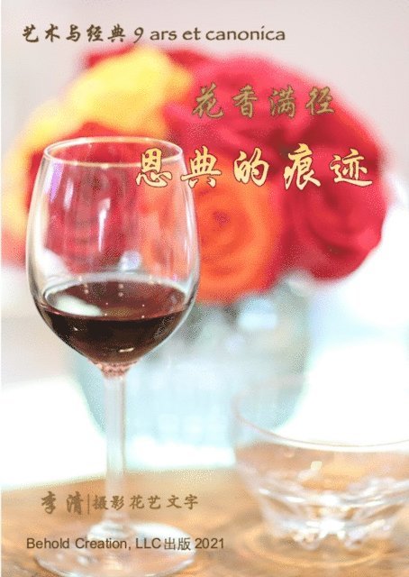 Qing Li ?? - ????--????? The Fragrance Path--Grace upon Grace, E-bok