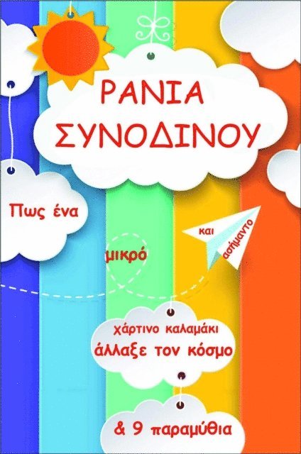 ?a??a S???d???? - ??? e?a ????? [kappa]a? as??a?t? ?a?t??? ?a?a?a?? a??a?e t?? ??s?? & 9 pa?a????a, E-bok. Tillgänglighet: Lägg i varukorg