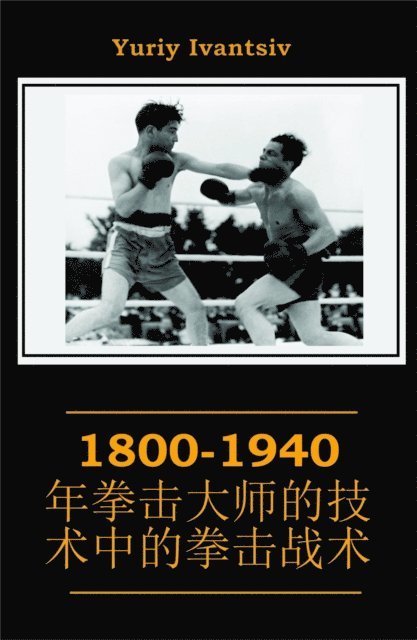 Yuriy Ivantsiv - 1800-1940??????????????, E-bok