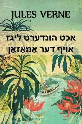 Jules Verne - אַכט הונדערט ליגז אויף דער אַמאַזאָן, Häftad. Tillgänglighet: Lägg i varukorg