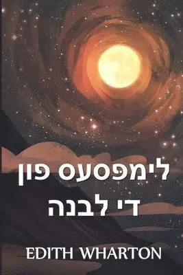 Edith N Wharton - די גלימפּסיז פון די לבנה, Häftad. Tillgänglighet: Lägg i varukorg