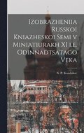 Izobrazheniia russkoi kniazheskoi semi v miniatiurakh XI i.e. odinnadtsatago veka