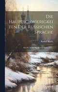 Die Hauptschwierigkeiten Der Russischen Sprache