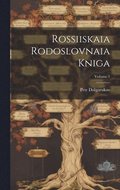 Rossiiskaia Rodoslovnaia Kniga; Volume 1
