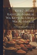 Kitb zubdat kashf al-mamlik wa bayn al-uruq wa-al-maslik