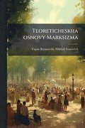 Teoreticheskiia osnovy Marksizma