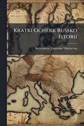 Kratki Ocherk Russko Istorii