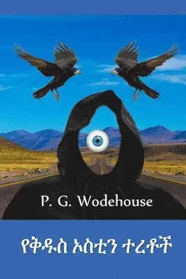 P G Wodehouse - የቅዱስ ኦስቲን ተረቶች, Häftad. Tillgänglighet: Lägg i varukorg