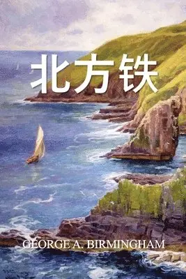 George A Birmingham - 北方铁, Häftad. Tillgänglighet: Lägg i varukorg