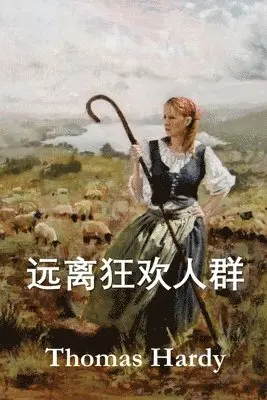 Thomas Hardy - 远离狂欢人群, Häftad. Tillgänglighet: Lägg i varukorg
