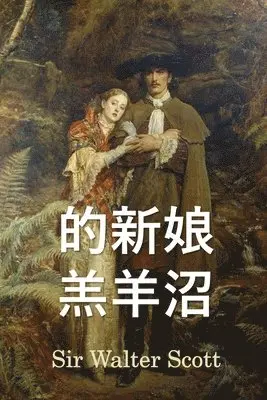 Walter Scott - 林新娘, Häftad. Tillgänglighet: Lägg i varukorg