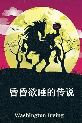 Washington Irving - 空心夜传奇, Häftad. Tillgänglighet: Lägg i varukorg
