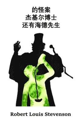 Robert Louis Stevenson - 杰基尔博士和海德先生的奇怪案例, Häftad. Tillgänglighet: Lägg i varukorg