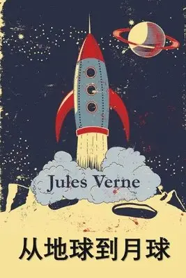 Jules Verne - 从地球到月球, Häftad. Tillgänglighet: Lägg i varukorg
