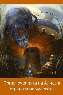 Lewis Carroll - Приключенията на Алиса в Страната на Чудеl, Häftad. Tillgänglighet: Lägg i varukorg