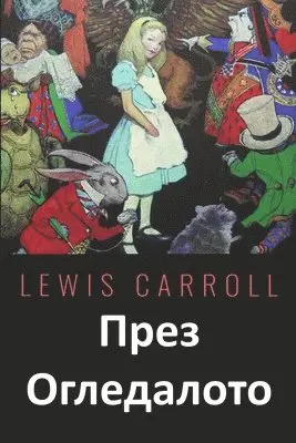 Lewis Carroll - През Огледалото, Häftad. Tillgänglighet: Lägg i varukorg