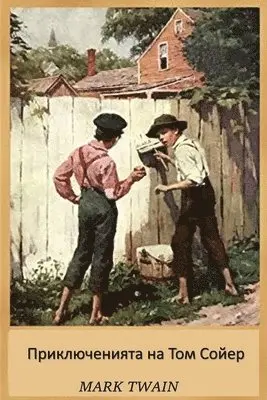 Mark Twain - Приключенията на Том Сойер, Häftad. Tillgänglighet: Lägg i varukorg