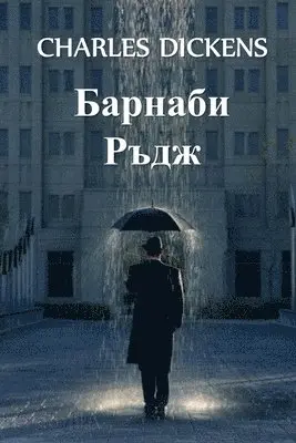 Charles Dickens - Барнаби Ръдж, Häftad. Tillgänglighet: Lägg i varukorg
