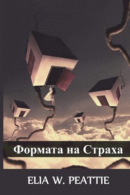 Elia W Peattie - Формата на Страха, Häftad