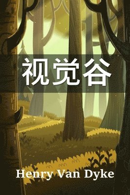 Henry Van Dyke - 视觉谷, Häftad