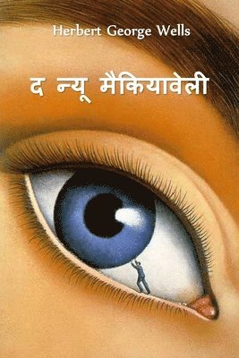 Herbert George Wells - द न्यू मैकियावेली, Häftad