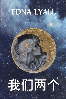 Edna Lyall - 我们两个, Häftad