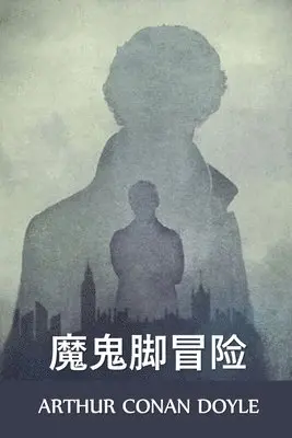 Arthur Conan Doyle - 魔鬼脚冒险, Häftad. Tillgänglighet: Lägg i varukorg