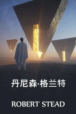 Robert Stead - 丹尼森-格兰特, Häftad. Tillgänglighet: Lägg i varukorg