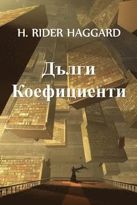 H Rider Haggard - Дълги Коефициенти, Häftad. Tillgänglighet: Lägg i varukorg