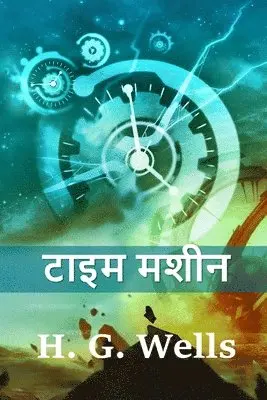 Baagh Wells - टाइम मशीन, Häftad. Tillgänglighet: Lägg i varukorg