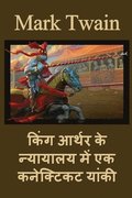 &#2325;&#2367;&#2306;&#2327; &#2310;&#2352;&#2381;&#2341;&#2352; &#2325;&#2375; &#2344;&#2381;&#2351;&#2366;&#2351;&#2366;&#2354;&#2351; &#2350;&#2375;&#2306; &#2319;&#2325;